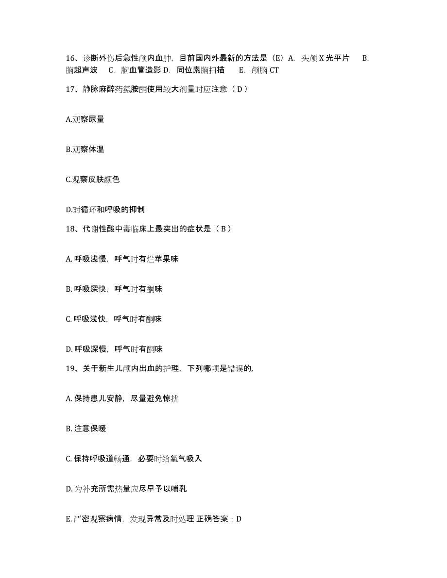 2021-2022年度陕西省红十字医院护士招聘通关题库(附答案)_第5页