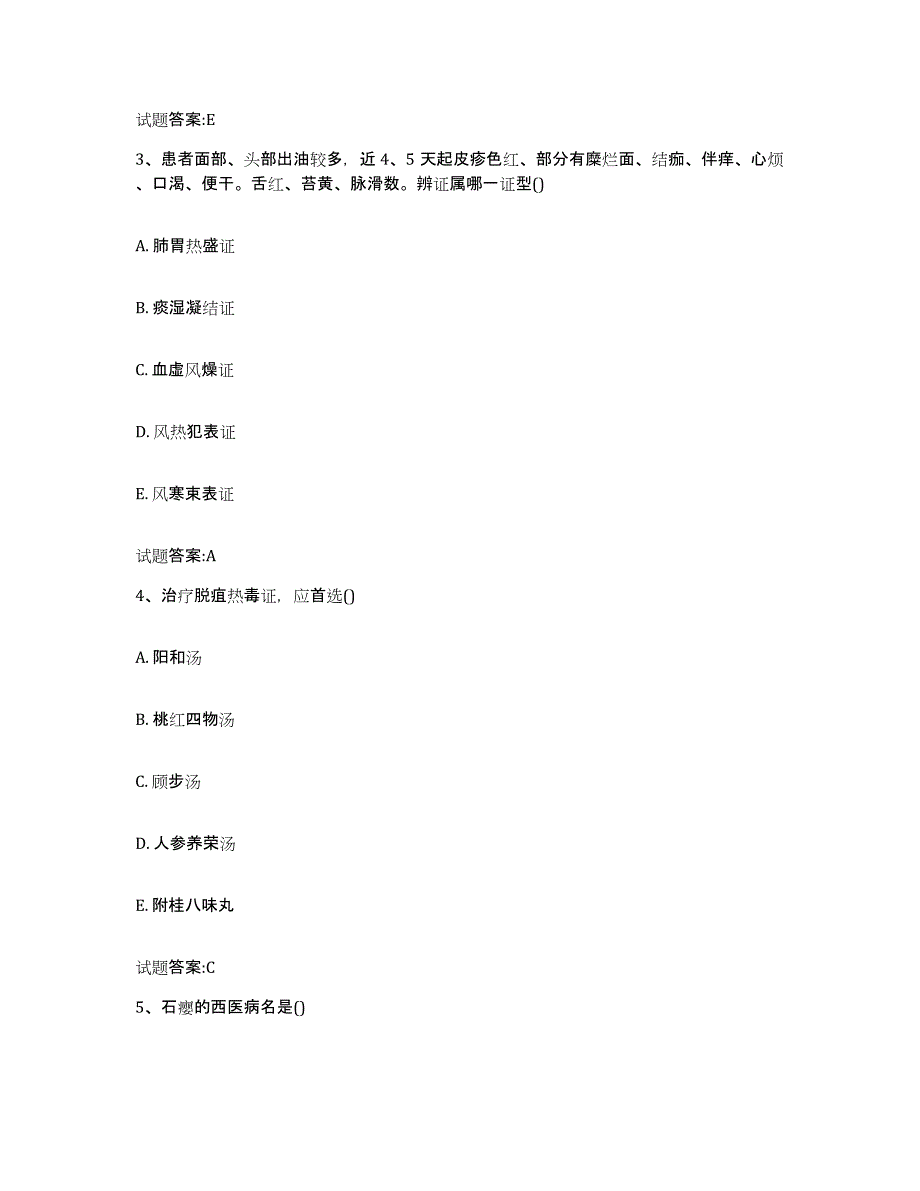 2023年度广东省河源市乡镇中医执业助理医师考试之中医临床医学能力提升试卷A卷附答案_第2页