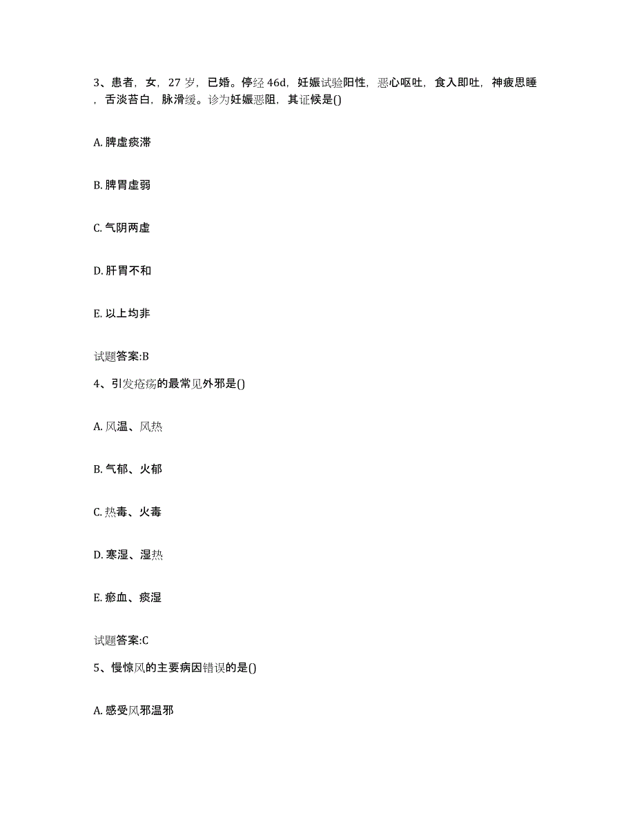 2023年度江西省南昌市安义县乡镇中医执业助理医师考试之中医临床医学过关检测试卷A卷附答案_第2页