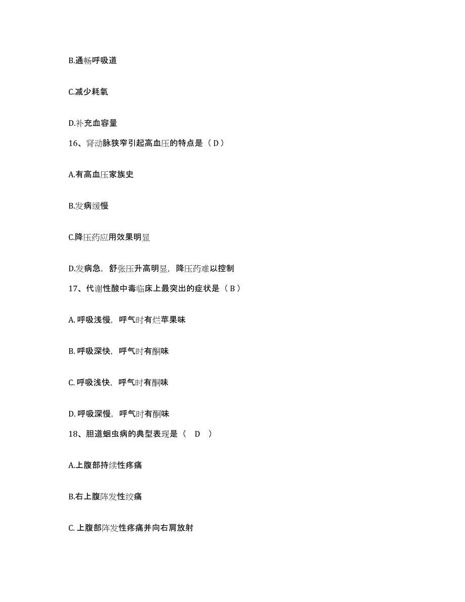 2021-2022年度陕西省蒲城县西街产院护士招聘模拟考试试卷B卷含答案_第5页