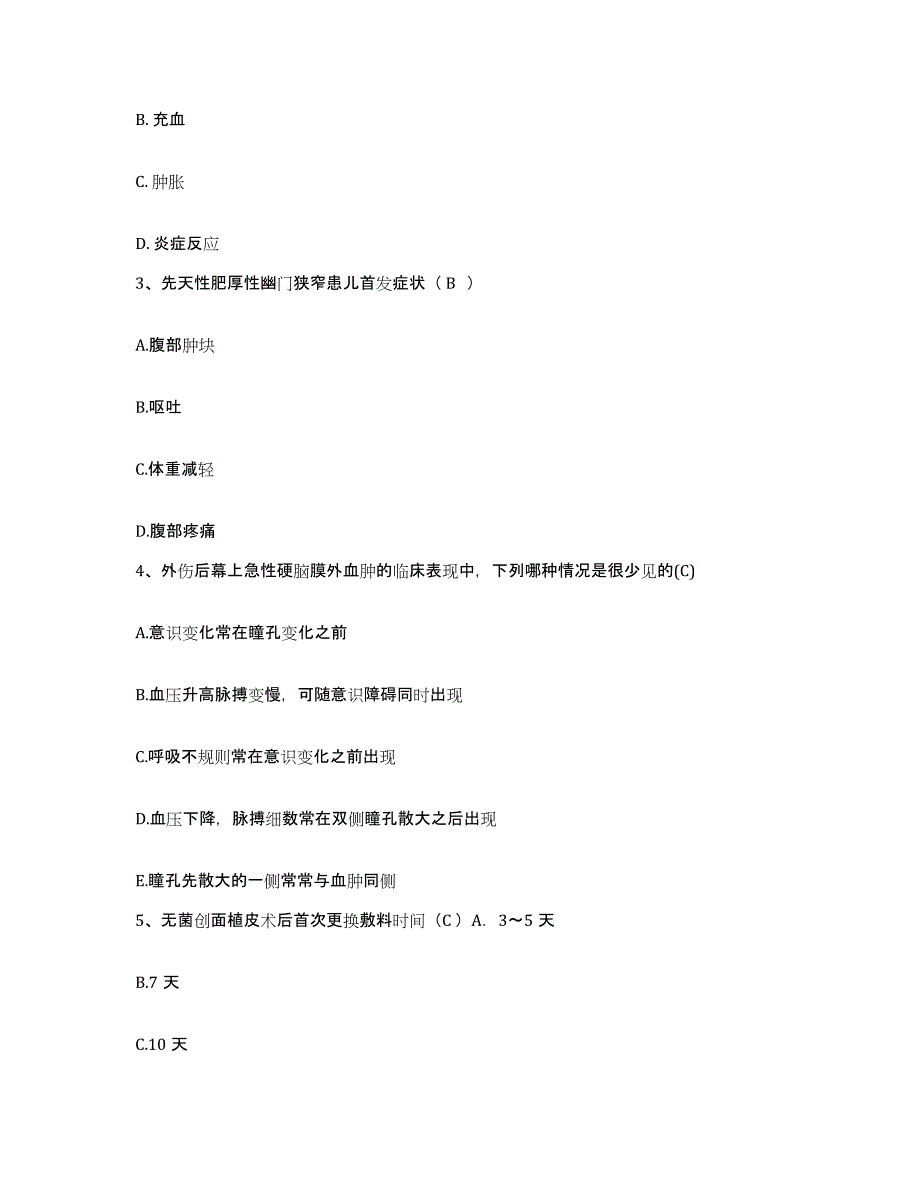 2021-2022年度陕西省西安市灞桥区中医整骨医院护士招聘自我检测试卷B卷附答案_第2页