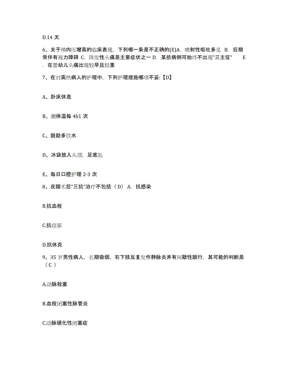 2021-2022年度陕西省西安市灞桥区中医整骨医院护士招聘自我检测试卷B卷附答案_第3页