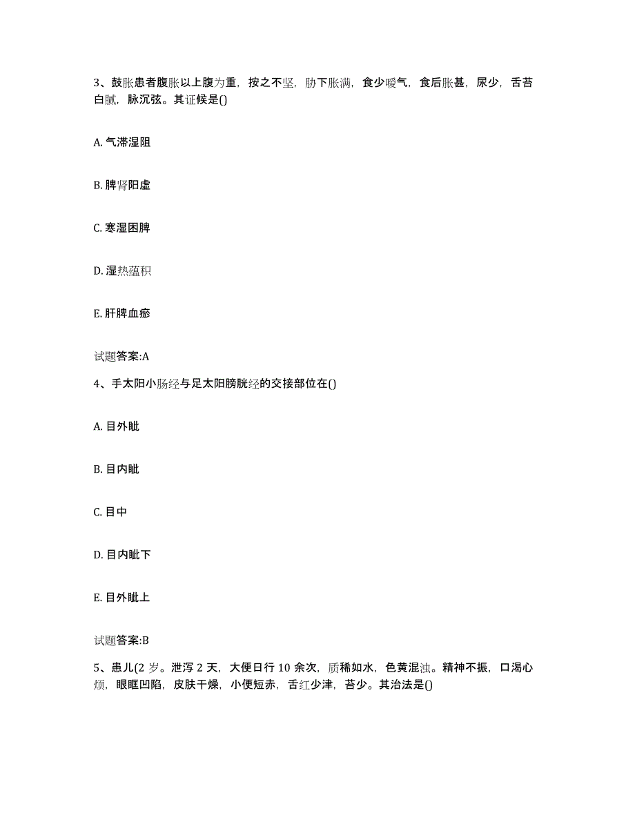 2023年度山东省菏泽市鄄城县乡镇中医执业助理医师考试之中医临床医学自测模拟预测题库_第2页