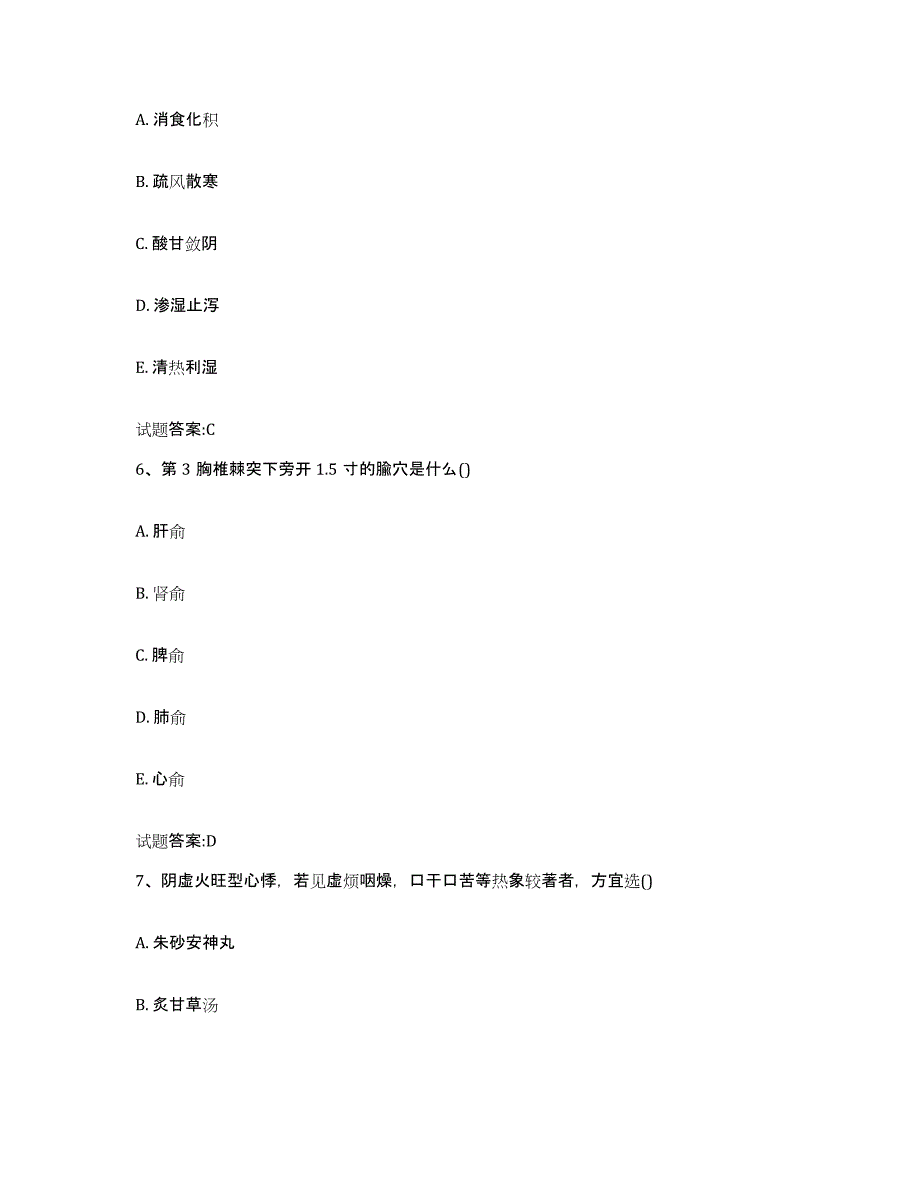 2023年度山东省菏泽市鄄城县乡镇中医执业助理医师考试之中医临床医学自测模拟预测题库_第3页