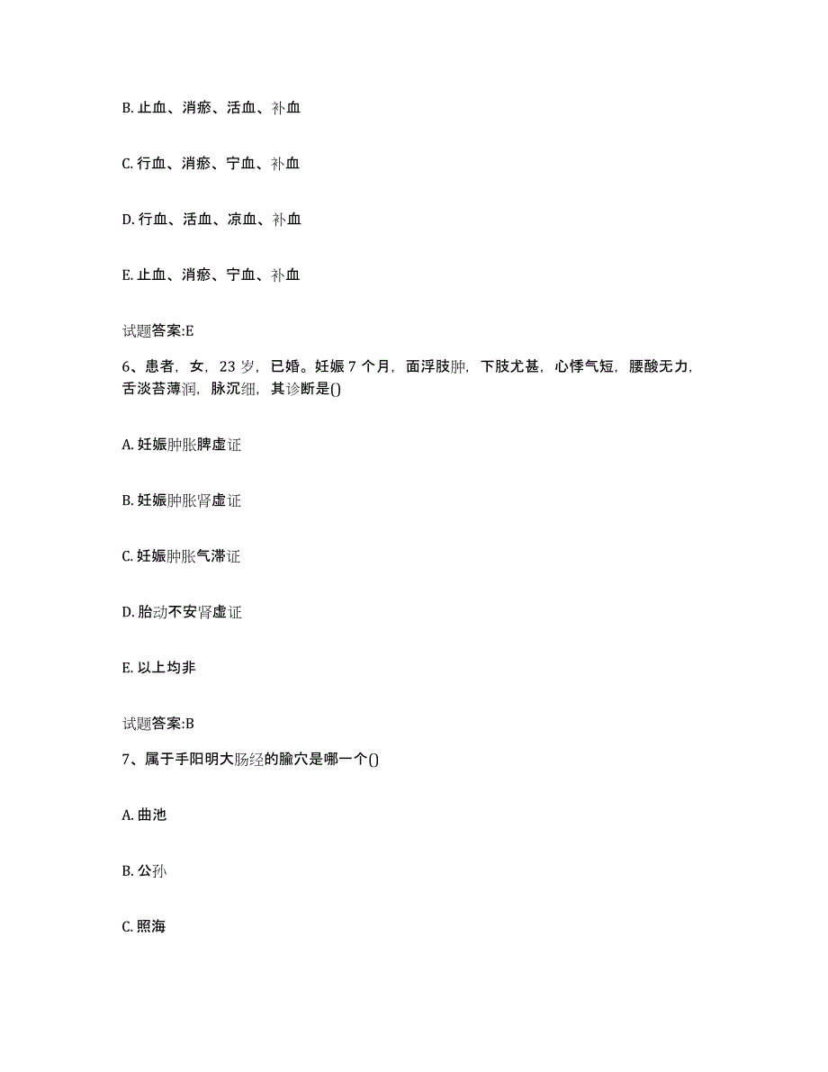 2023年度广东省清远市英德市乡镇中医执业助理医师考试之中医临床医学考试题库_第3页