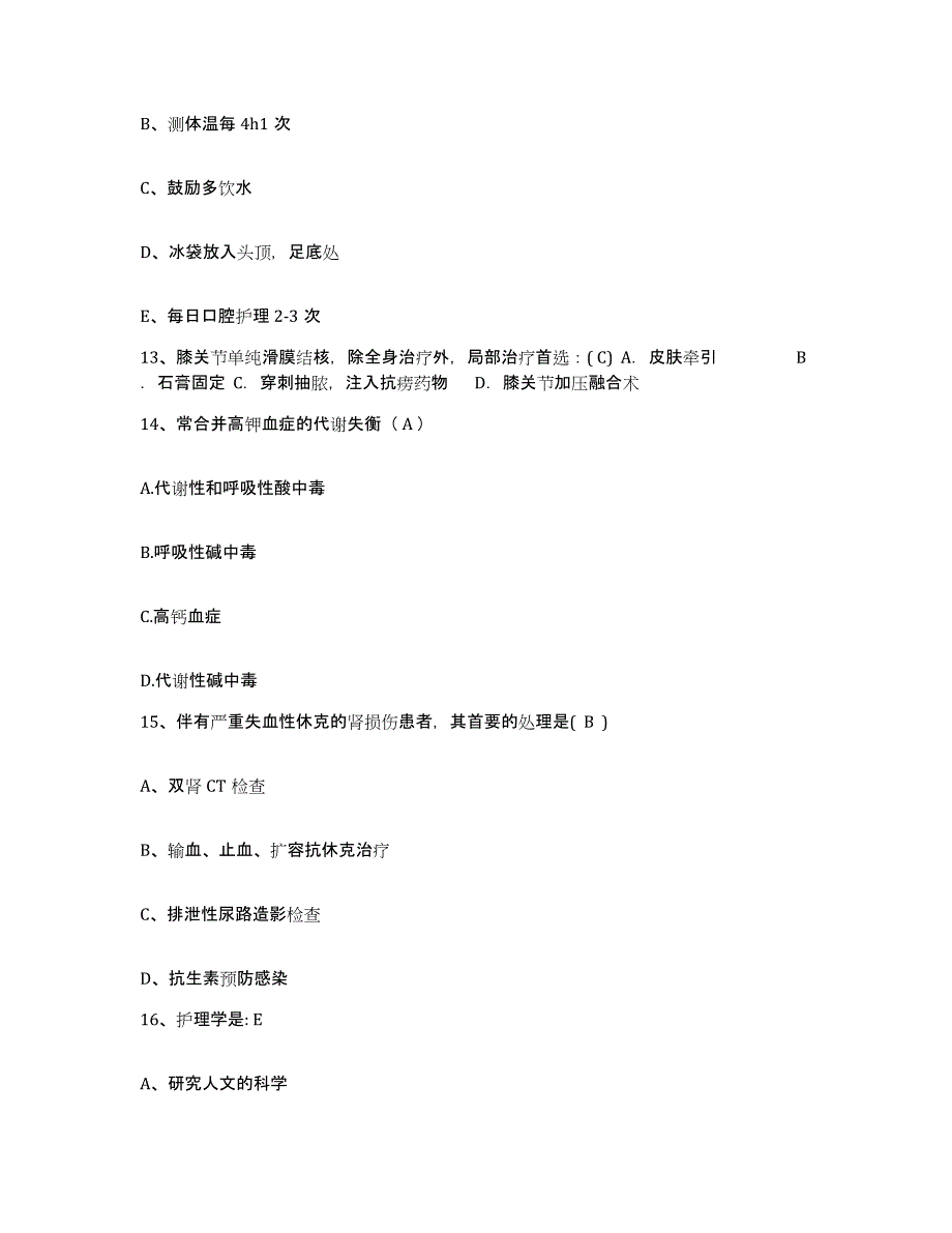 2021-2022年度贵州省都匀市水泥厂职工医院护士招聘真题附答案_第4页