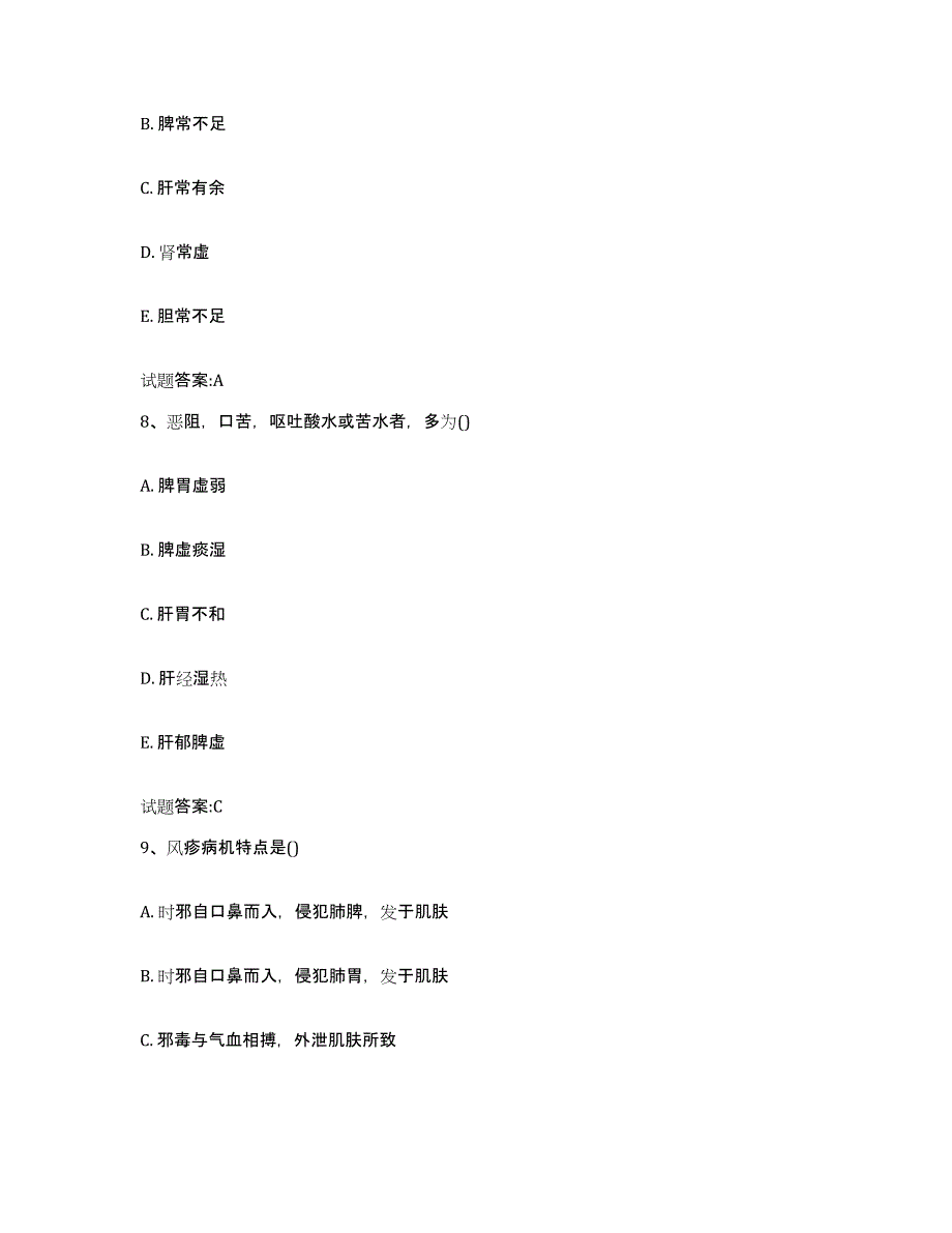 2023年度广西壮族自治区柳州市鱼峰区乡镇中医执业助理医师考试之中医临床医学考前冲刺模拟试卷B卷含答案_第4页