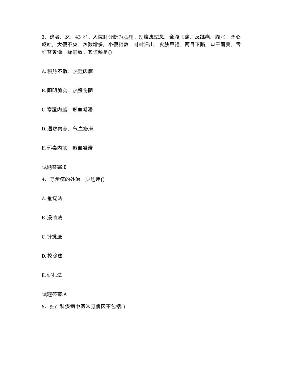 2023年度山西省运城市万荣县乡镇中医执业助理医师考试之中医临床医学模拟题库及答案_第2页