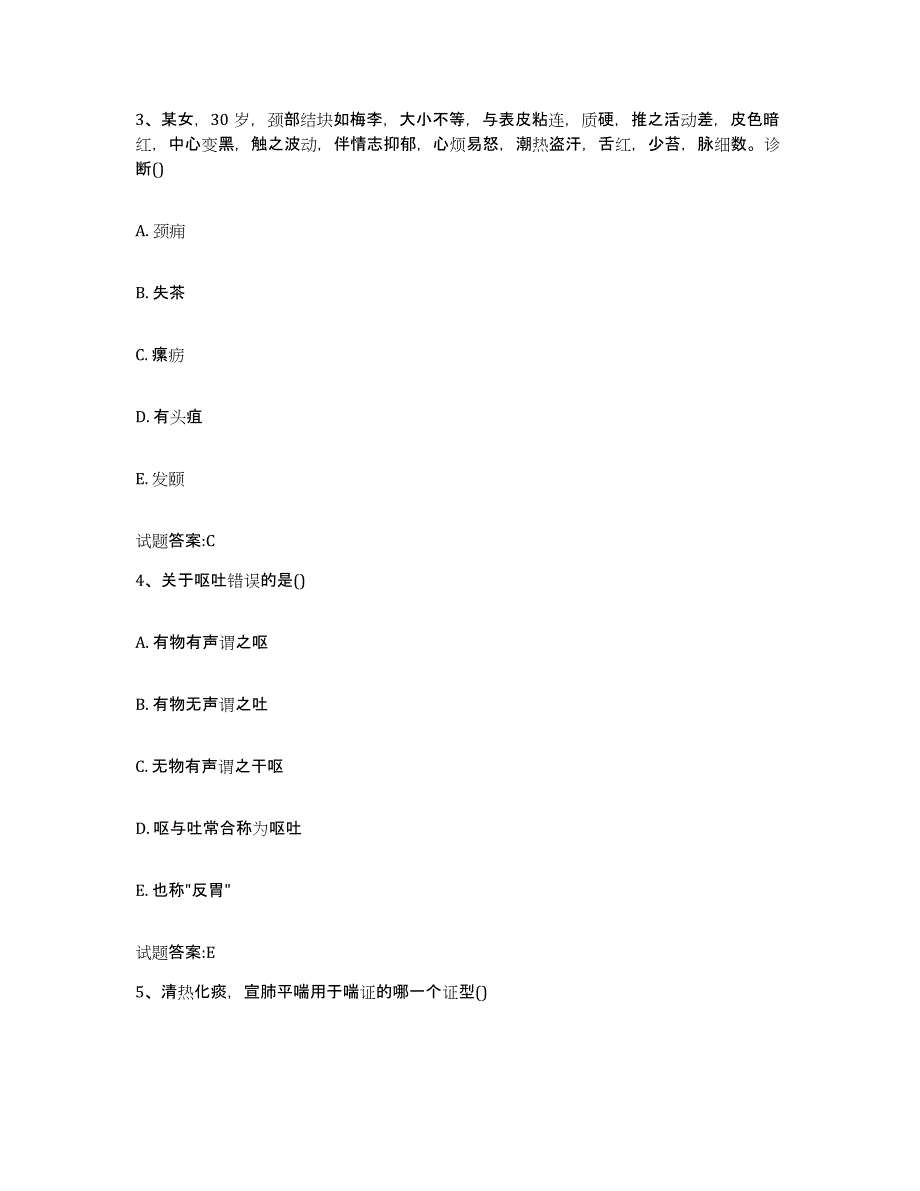 2023年度江苏省常州市溧阳市乡镇中医执业助理医师考试之中医临床医学题库综合试卷B卷附答案_第2页