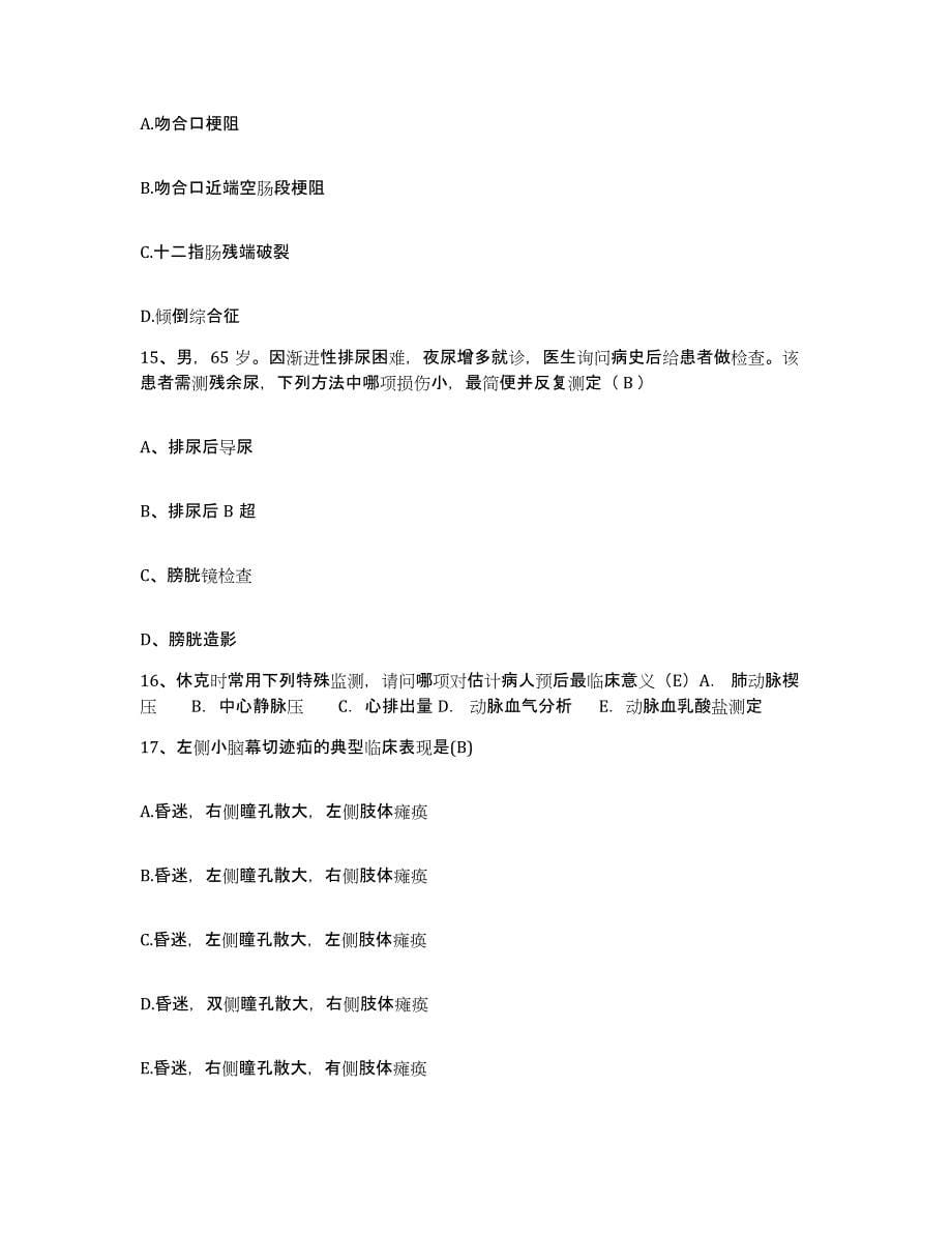 2021-2022年度陕西省红十字医院护士招聘练习题及答案_第5页