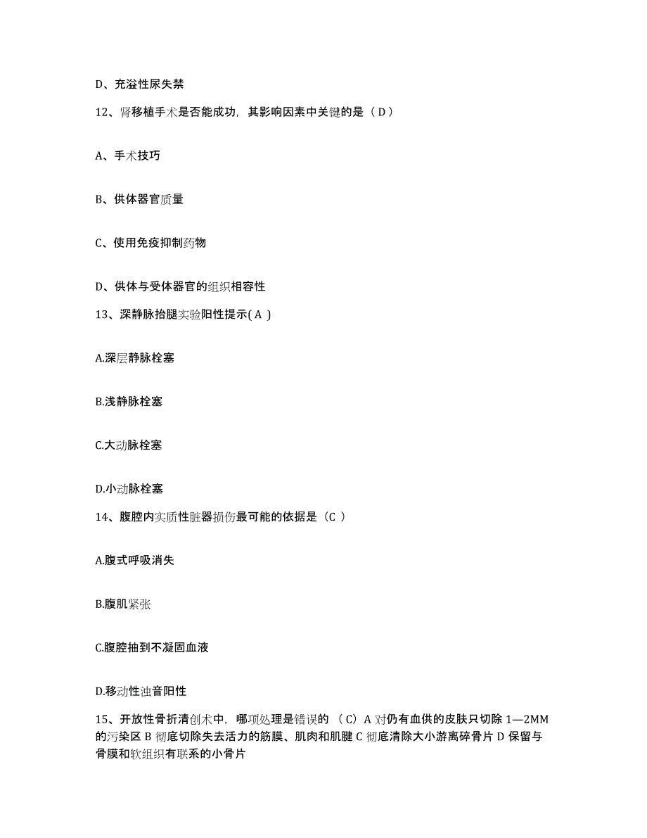 2021-2022年度贵州省遵义市061-427医院护士招聘能力检测试卷A卷附答案_第4页