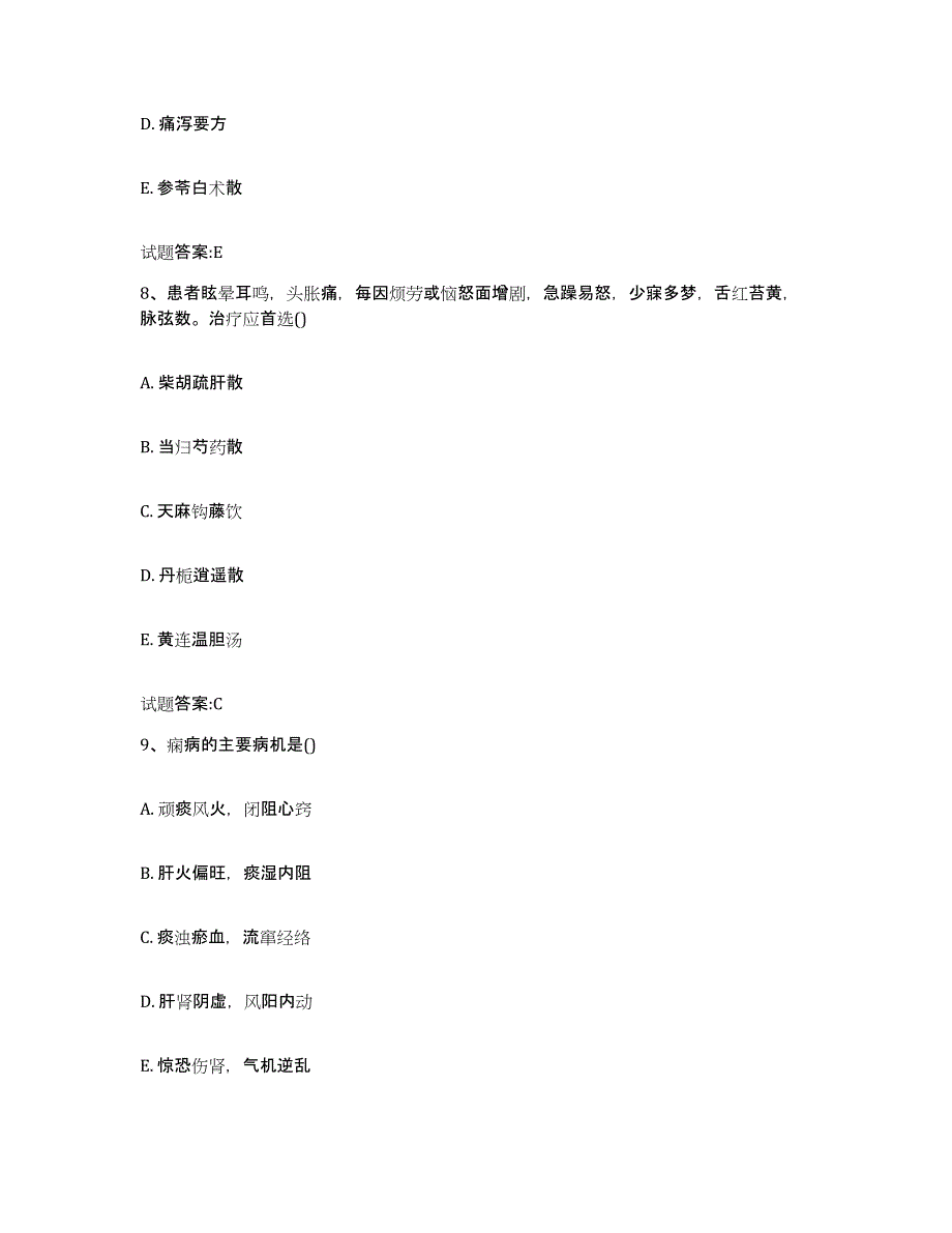 2023年度广东省广州市黄埔区乡镇中医执业助理医师考试之中医临床医学模拟题库及答案_第4页