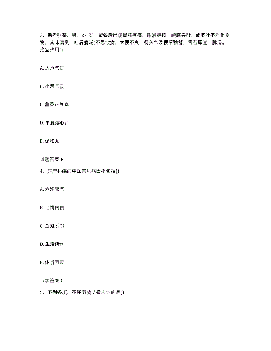 2023年度广西壮族自治区崇左市宁明县乡镇中医执业助理医师考试之中医临床医学题库与答案_第2页