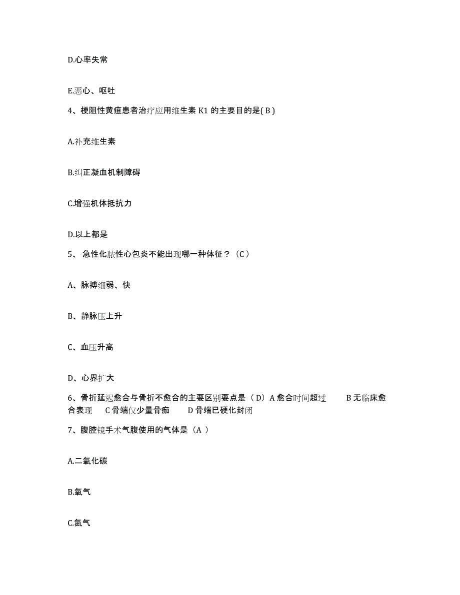 2021-2022年度陕西省三原县新中医院护士招聘全真模拟考试试卷B卷含答案_第2页