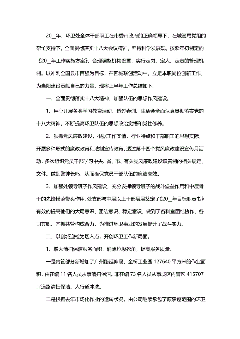 环卫局年终单位总结示例（15篇）_第4页