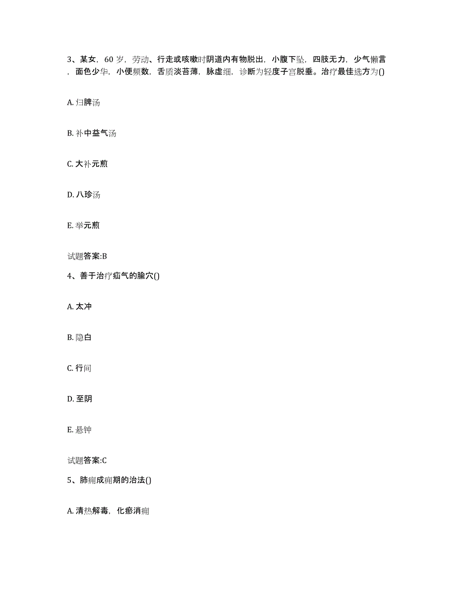 2023年度广东省湛江市坡头区乡镇中医执业助理医师考试之中医临床医学模拟考核试卷含答案_第2页