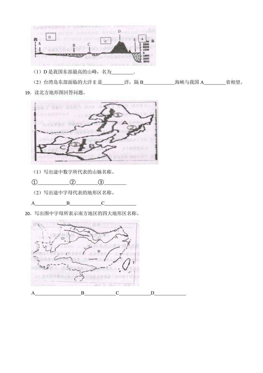 重庆市2024年八年级下册地理期中试卷(附答案）_第3页