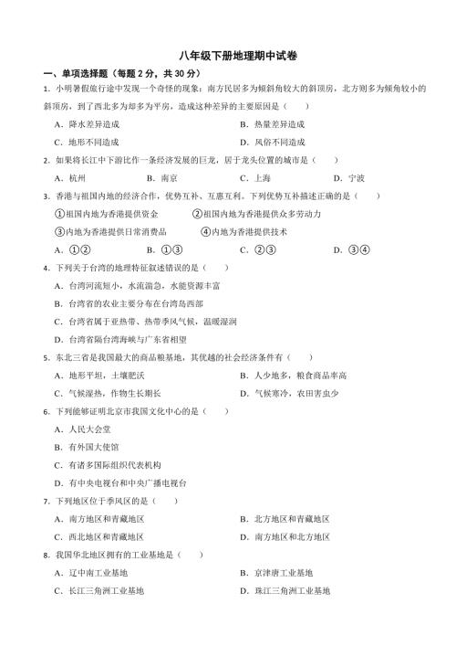 重庆市2024年八年级下册地理期中试卷(附答案）