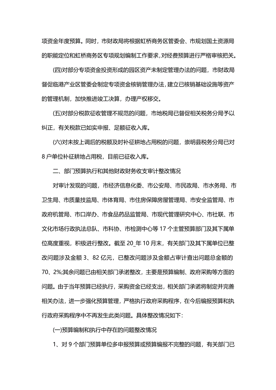 财务审计工作总结（17篇）_第3页