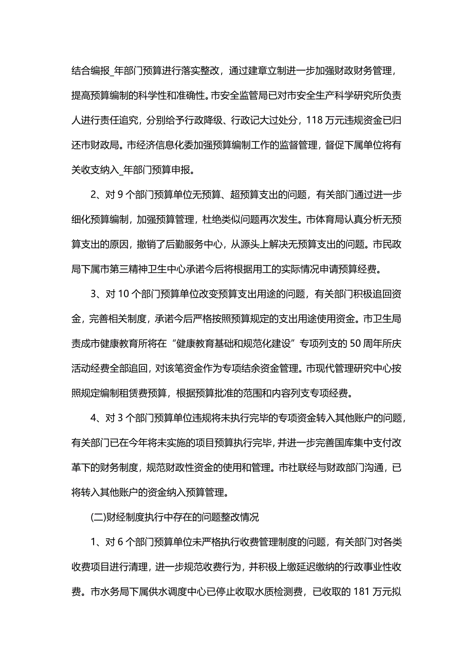 财务审计工作总结（17篇）_第4页