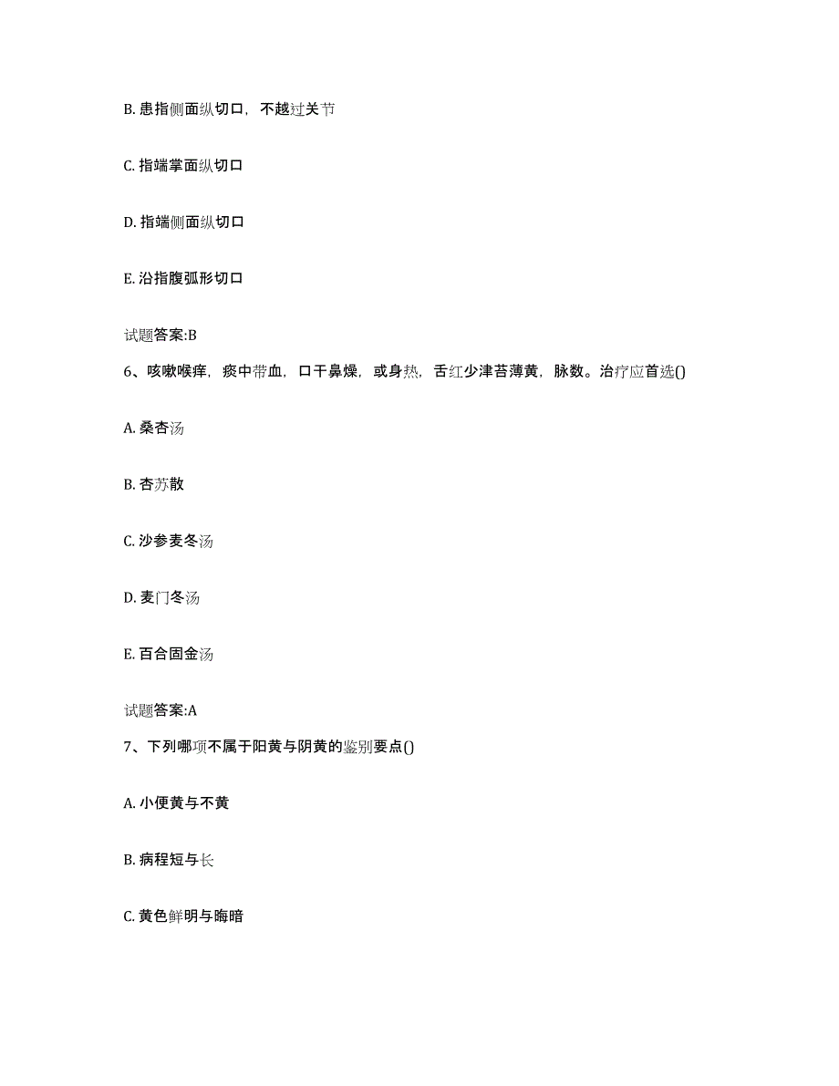 2023年度江西省吉安市吉州区乡镇中医执业助理医师考试之中医临床医学练习题及答案_第3页