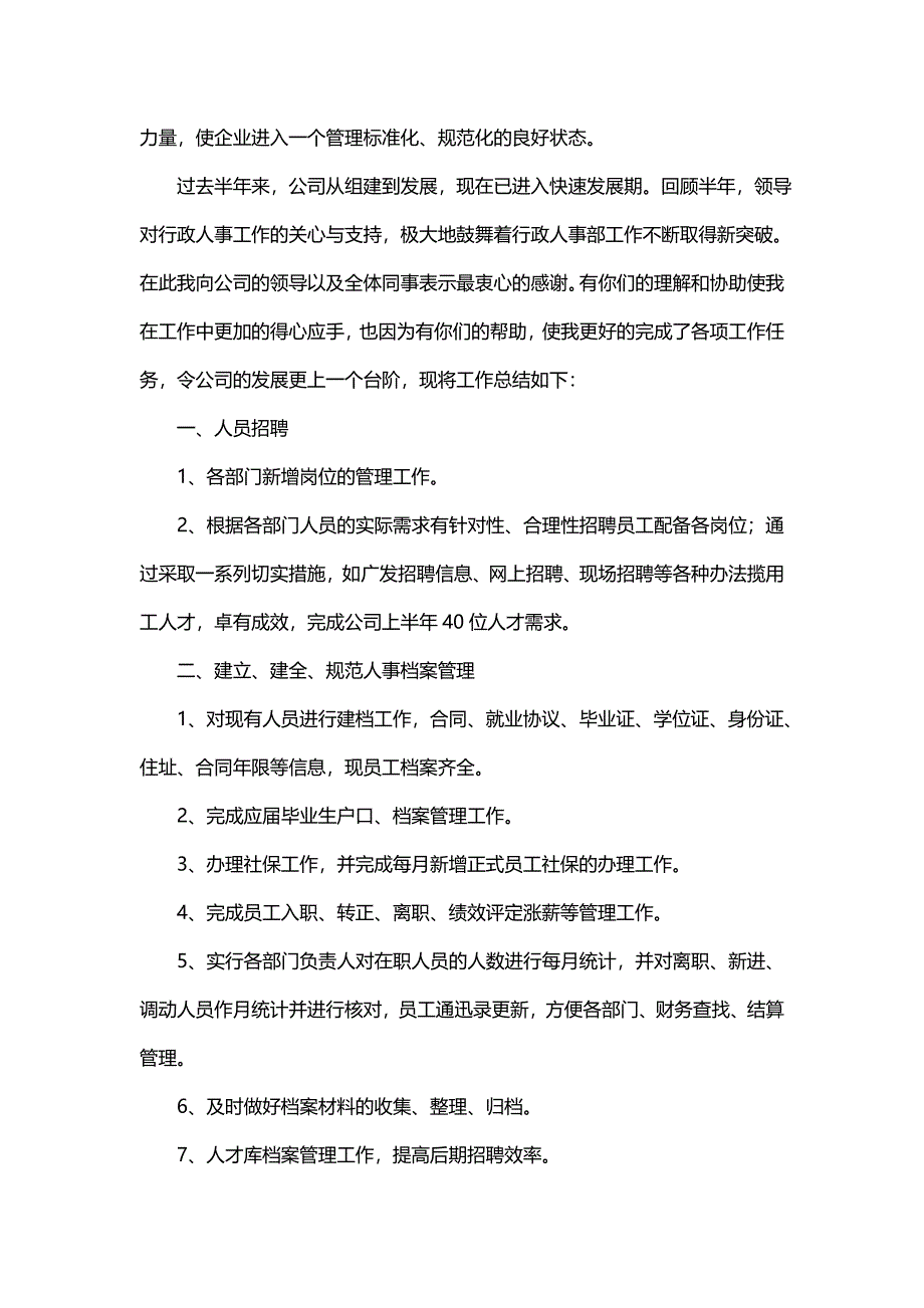 人事专员年度工作总结及计划（16篇）_第4页