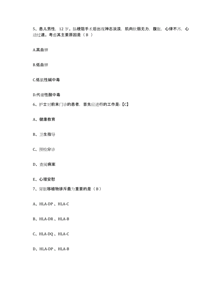 2021-2022年度陕西省西安市未央区三桥医院护士招聘模拟试题（含答案）_第2页