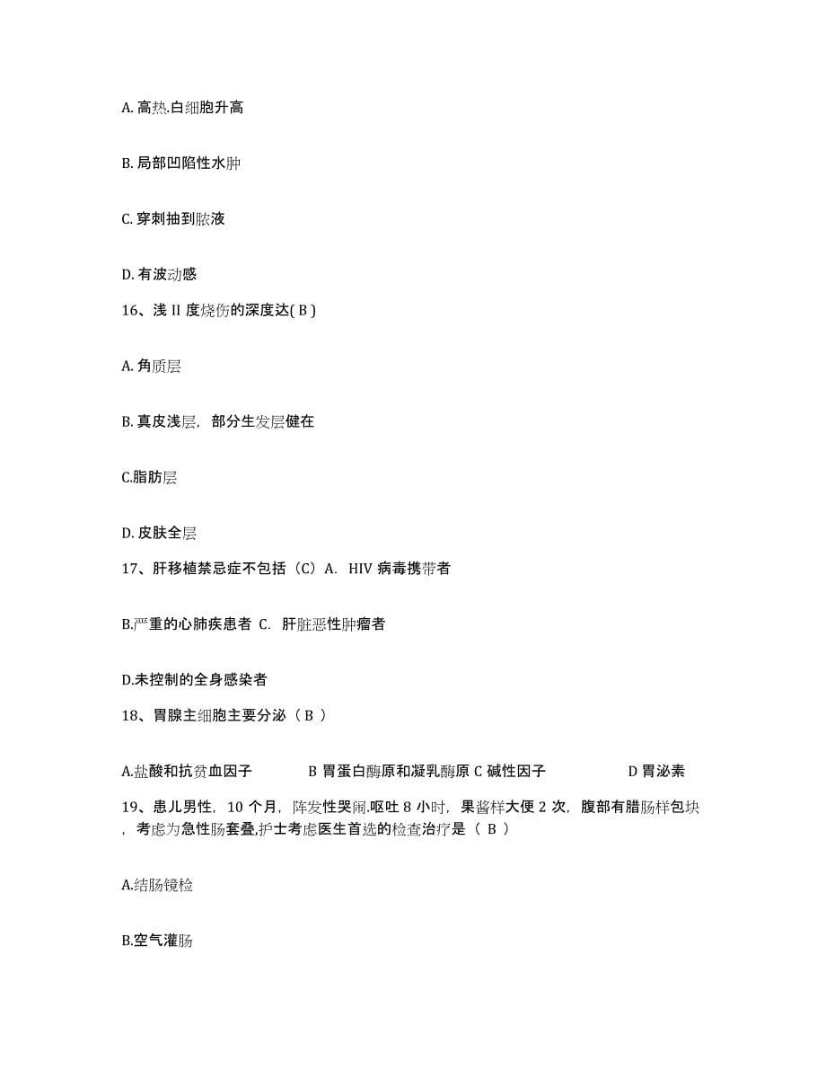 2021-2022年度陕西省西安市未央区三桥医院护士招聘模拟试题（含答案）_第5页