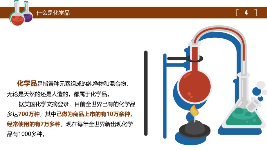 《危险化学品基础知识及事故处置对策》课件_第4页