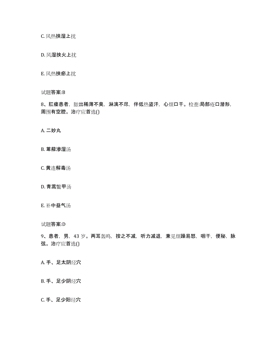 2023年度广西壮族自治区百色市田阳县乡镇中医执业助理医师考试之中医临床医学题库练习试卷A卷附答案_第4页