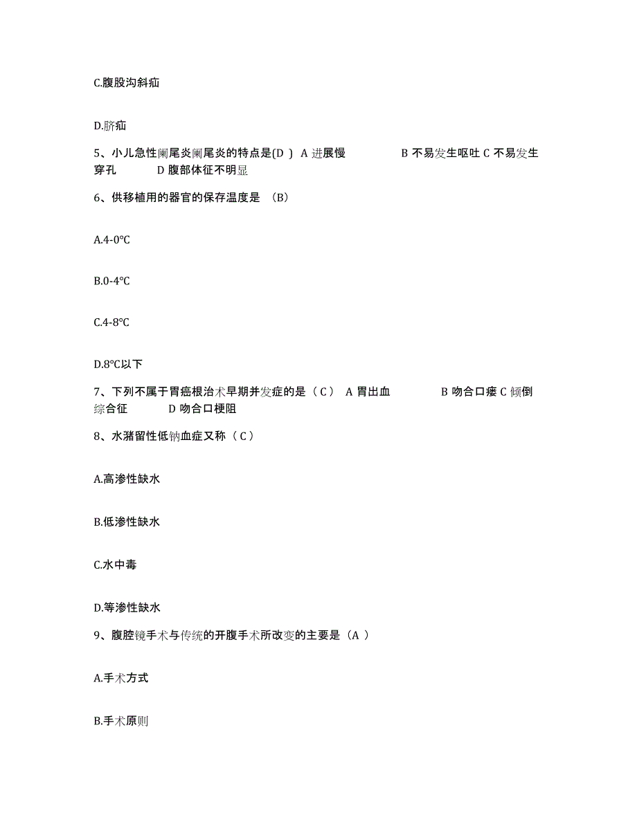 2021-2022年度陕西省耀县骨伤医院护士招聘考前冲刺模拟试卷A卷含答案_第2页