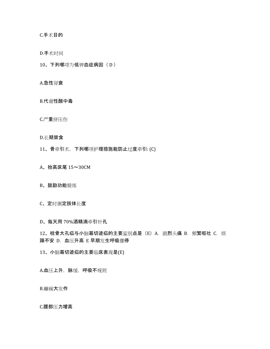 2021-2022年度陕西省耀县骨伤医院护士招聘考前冲刺模拟试卷A卷含答案_第3页