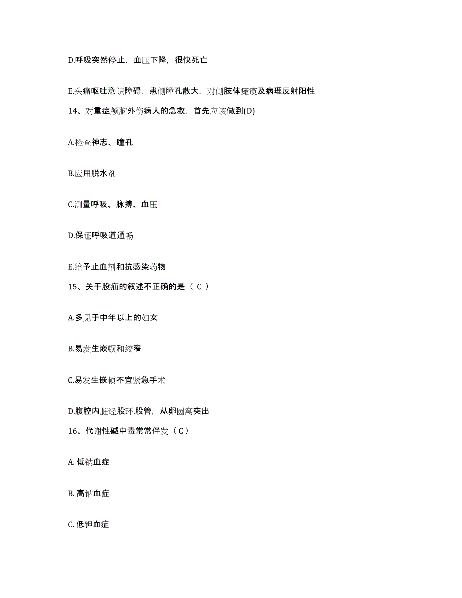 2021-2022年度陕西省耀县骨伤医院护士招聘考前冲刺模拟试卷A卷含答案_第4页