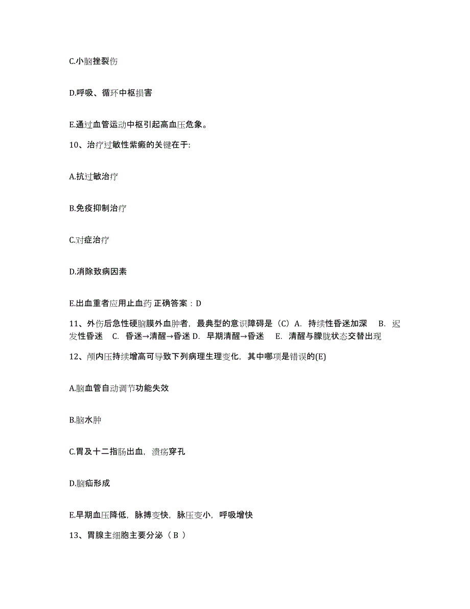 2021-2022年度陕西省西安市儿童医院护士招聘能力提升试卷B卷附答案_第3页