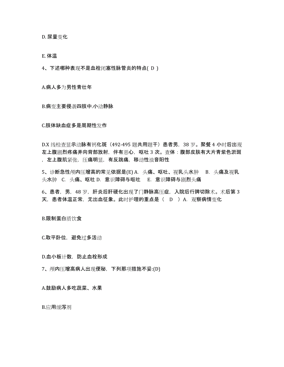 2021-2022年度陕西省蓝田县中医院护士招聘模拟题库及答案_第2页