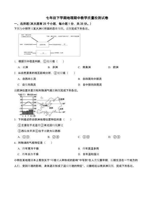 重庆市2024年七年级下学期地理期中教学质量检测试题