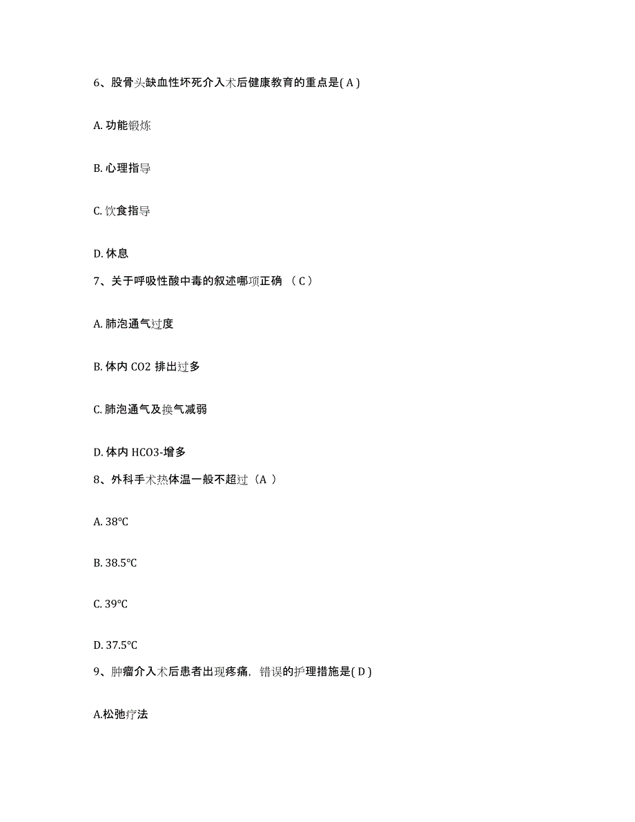 2021-2022年度贵州省盘县盘江矿务局土城矿医院护士招聘综合练习试卷A卷附答案_第2页