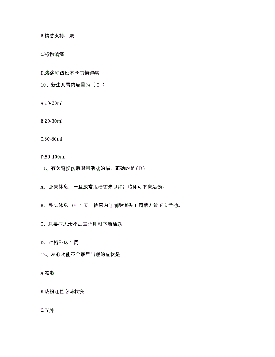 2021-2022年度贵州省盘县盘江矿务局土城矿医院护士招聘综合练习试卷A卷附答案_第3页