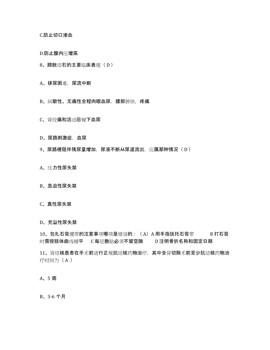 2021-2022年度陕西省西安市未央区草滩医院护士招聘押题练习试题A卷含答案_第3页