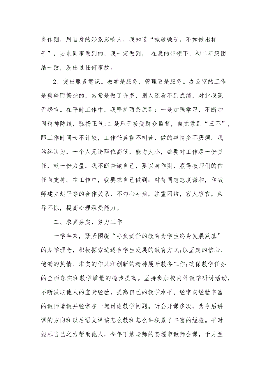 初中校长办公室主任个人工作总结（13篇）_第2页