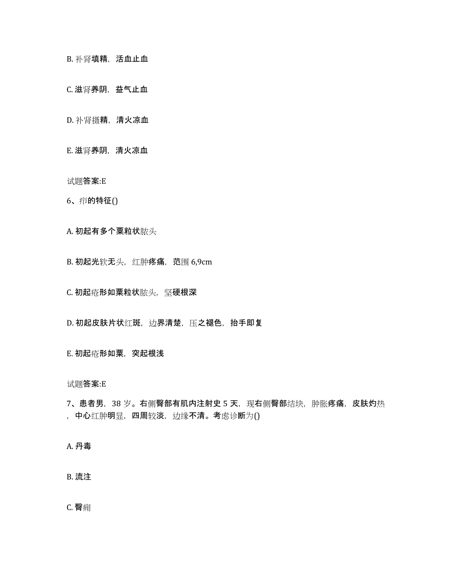 2023年度广东省梅州市乡镇中医执业助理医师考试之中医临床医学押题练习试题B卷含答案_第3页