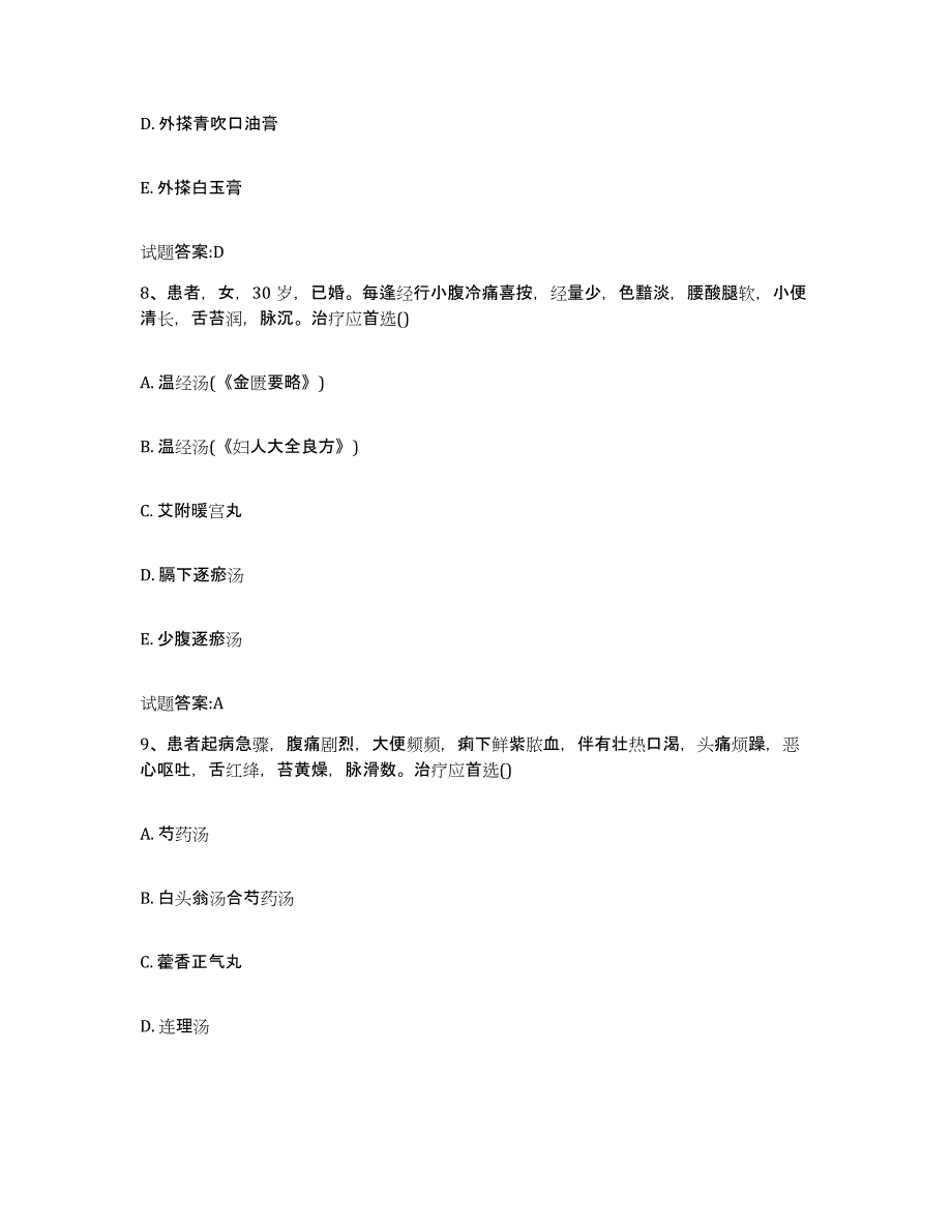 2023年度广西壮族自治区柳州市融安县乡镇中医执业助理医师考试之中医临床医学能力提升试卷A卷附答案_第4页