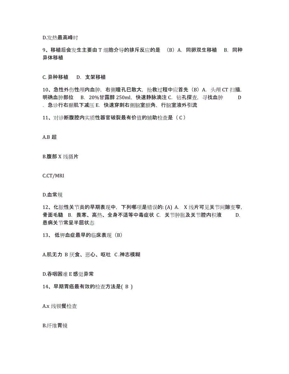 2021-2022年度陕西省西安市华山中心医院护士招聘押题练习试题B卷含答案_第2页