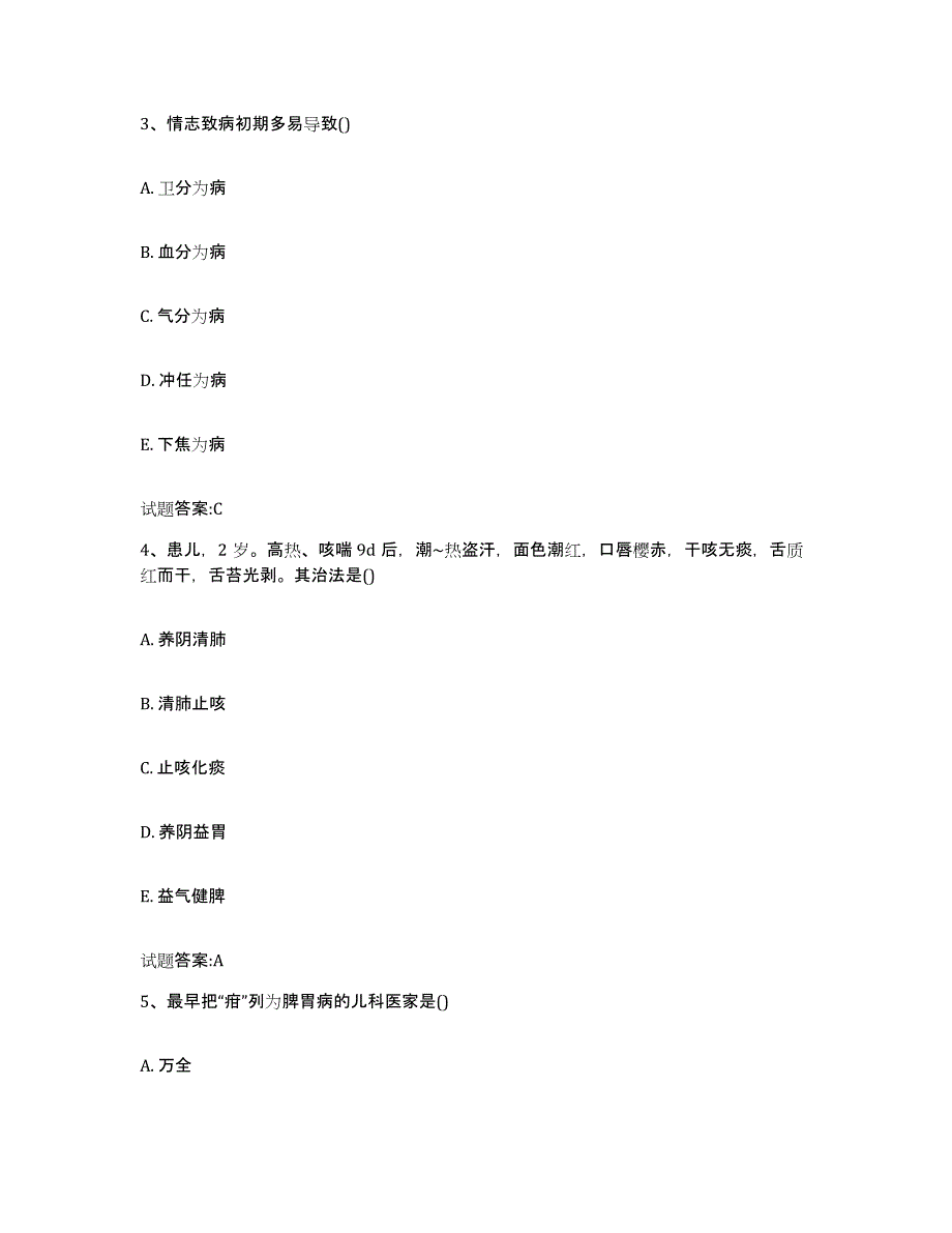 2023年度广东省梅州市平远县乡镇中医执业助理医师考试之中医临床医学题库与答案_第2页