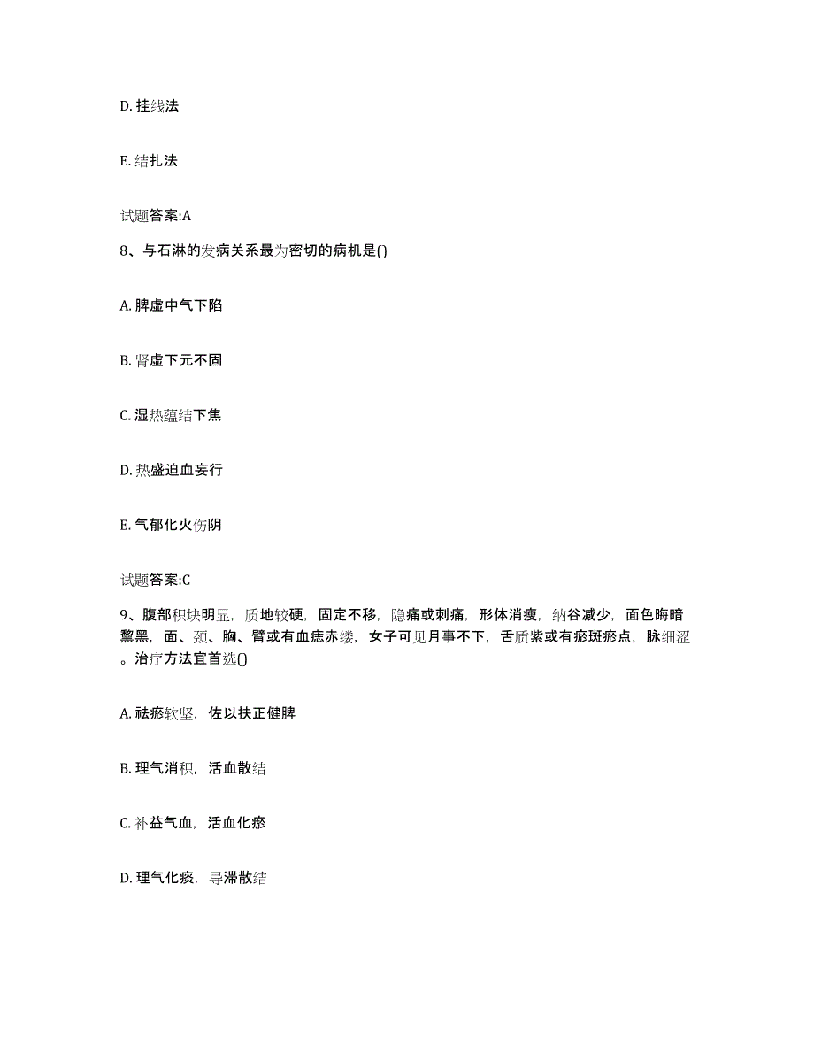 2023年度江苏省盐城市盐都区乡镇中医执业助理医师考试之中医临床医学模考模拟试题(全优)_第4页