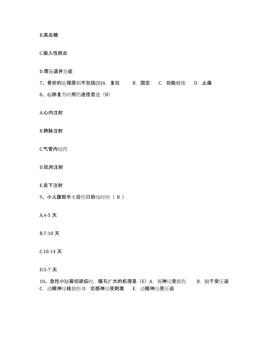 2021-2022年度陕西省肿瘤医院分院护士招聘基础试题库和答案要点_第3页