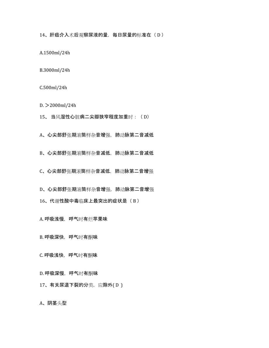 2021-2022年度陕西省西安市儿童医院分院护士招聘典型题汇编及答案_第5页