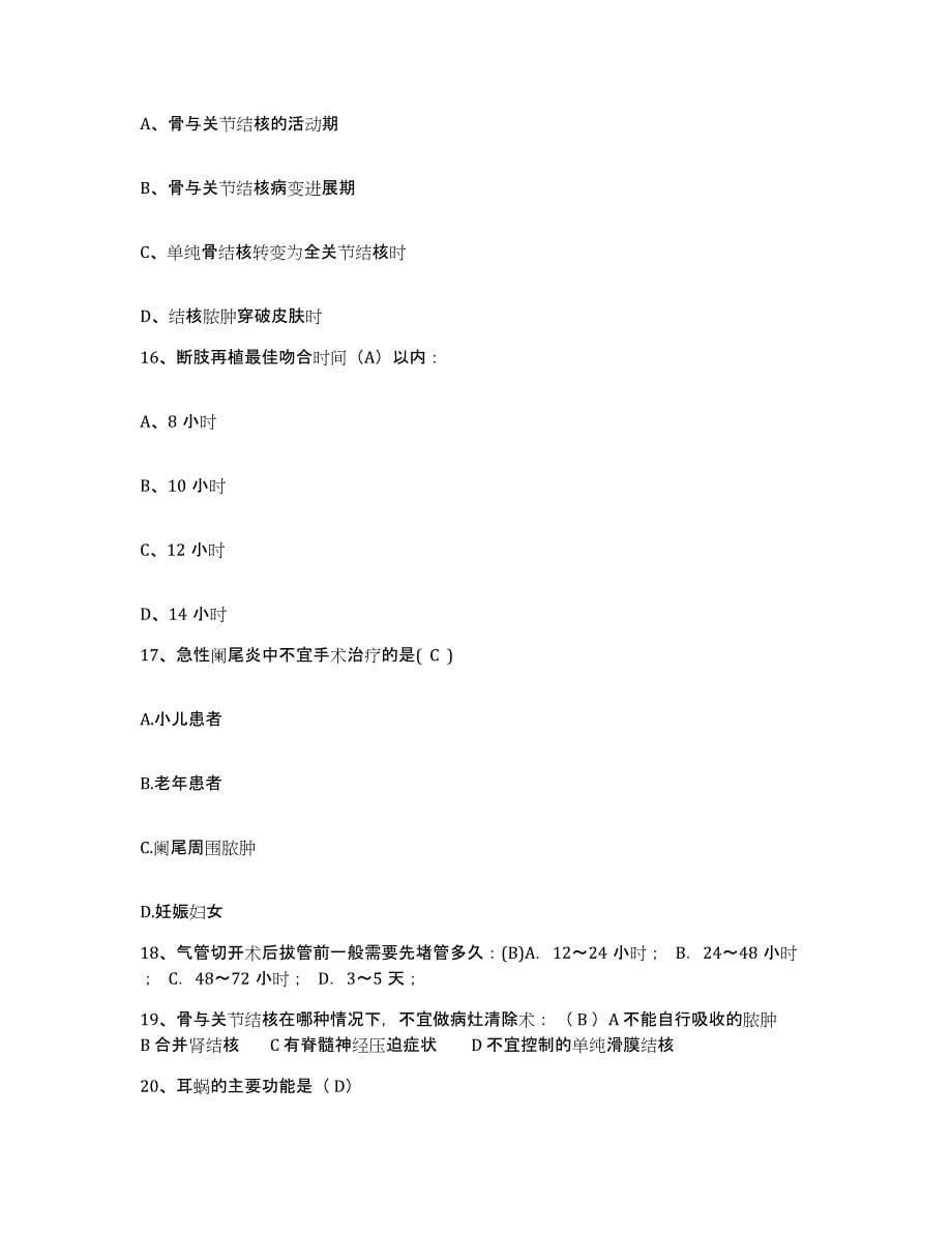 2021-2022年度陕西省蒲城县中医院护士招聘能力检测试卷B卷附答案_第5页