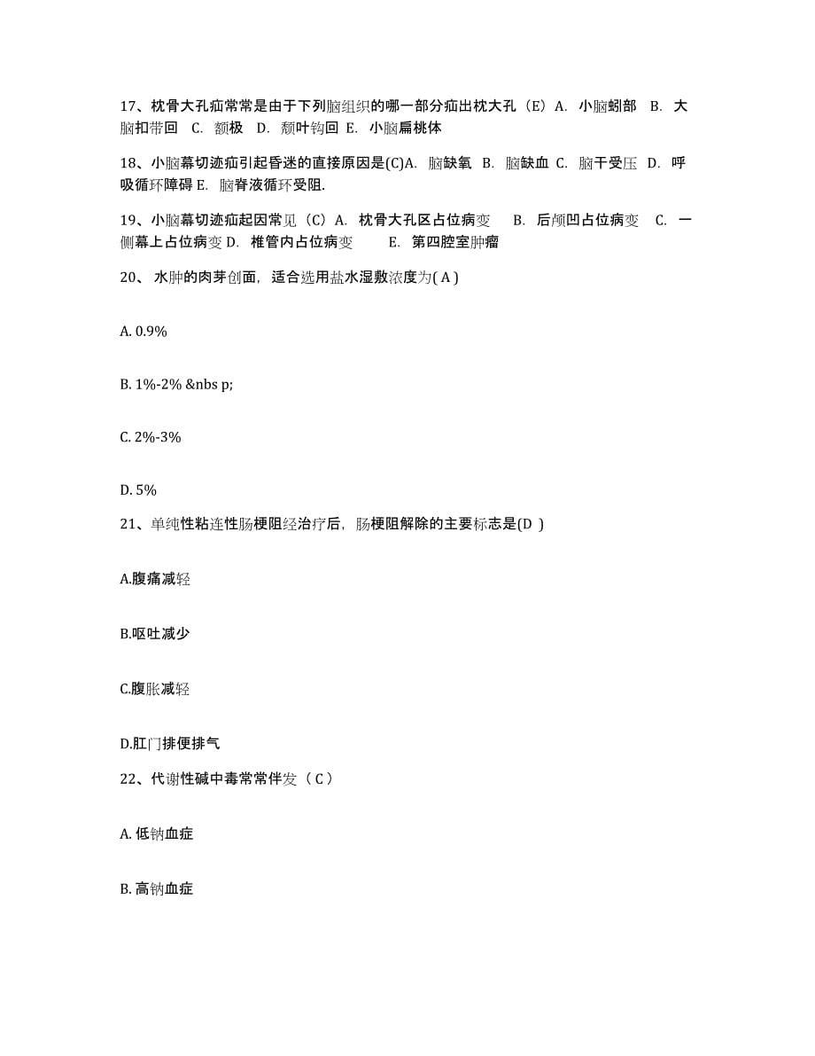 2021-2022年度陕西省宝鸡市中医院护士招聘题库附答案（典型题）_第5页