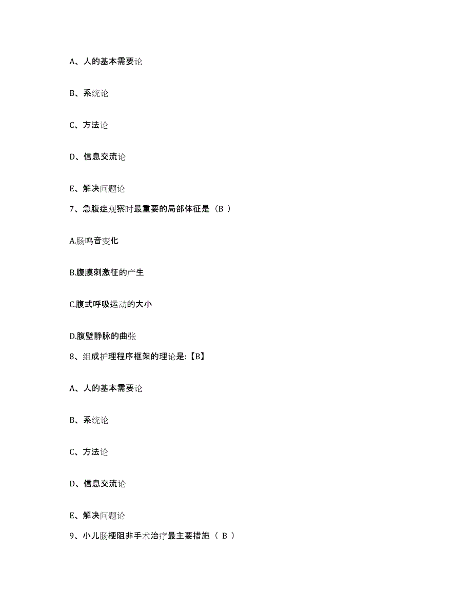 2021-2022年度陕西省西乡县中医院护士招聘模拟考试试卷B卷含答案_第2页